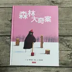 【玫瑰色二手書】《森林大奇案》奧利佛‧傑法 小天下_扉頁斑/泛黃_RU