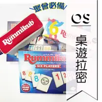 在飛比找蝦皮購物優惠-拉密桌遊 (正版桌遊現貨) Rummikub 中文版 拉密六