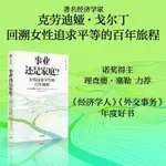 &事業還是家庭 女性追求平等的百年旅程 克勞迪婭戈爾丁著