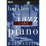 電子版BERKLEE JAZZ PIANO伯克利爵士鋼琴樂理伴奏樂句節奏等超全面