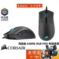 在飛比找蝦皮商城優惠-Corsair海盜船 Sabre RGB PRO有線/180