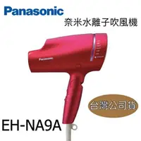 在飛比找樂天市場購物網優惠-【$299免運】免運費【台灣公司貨】Panasonic 國際