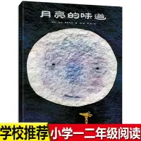 在飛比找樂天市場購物網優惠-月亮的味道 精裝硬殼繪本日本繪本大獎作品3-6-8歲幼兒園兒