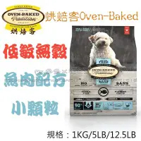 在飛比找Yahoo!奇摩拍賣優惠-【Mr.多多】＜加拿大 Oven Baked 烘焙客 ＞無榖