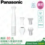 日本 PANASONIC ES-WV62 電動除毛刀 防水 比基尼線 VIO 私密處專用 女用除毛機 WV60 WV61
