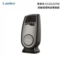 在飛比找甫佳電器優惠-Lasko CC23152TW 黑麥克 陶瓷電暖器