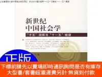 在飛比找露天拍賣優惠-博民罕見書國家社會科學基金資助項目:新世紀中國社會學“十五”