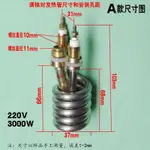 飛羽TCL志高即熱式電熱水龍頭配件3000W不銹鋼紫銅發熱管加熱管