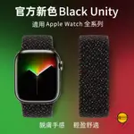 S9新顏色 編織錶帶 尼龍錶帶 APPLE WATCH 9 錶帶 8 7 6 SE 蘋果錶帶 45MM 編織紋 44MM