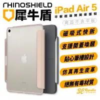 在飛比找蝦皮商城優惠-犀牛盾 iPad 保護殼 蘋果 平板 保護套 iPad Ai