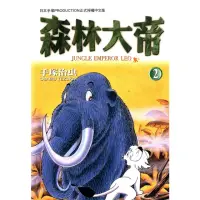 在飛比找momo購物網優惠-【MyBook】森林大帝 2(電子漫畫)