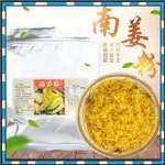 【解憂雜貨鋪】潮汕特產 南薑粉 甘草水果 調味料 水果伴侶 南薑末 南薑梅粉 150克