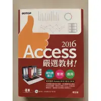 在飛比找蝦皮購物優惠-Access2016 GOTOP碁峰資訊