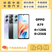 在飛比找蝦皮購物優惠-全新 OPPO A78 4G+128G 8G+256G 5G