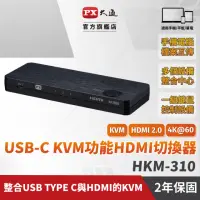 在飛比找momo購物網優惠-【PX 大通】★HKM-310 USB Type-C to 