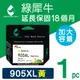 【綠犀牛】for HP NO.905XL (T6M13AA) 黃色高容量環保墨水匣 (8.8折)