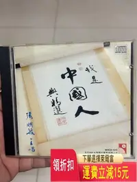 在飛比找Yahoo!奇摩拍賣優惠-張明敏 我是中國人 與精選 東芝TO1A1 唱片 cd 磁帶