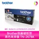 Brother原廠碳粉匣 黑色高容量 TN-267BK 適用：Brother HL-L3270CDW/DCP-L3551CDW