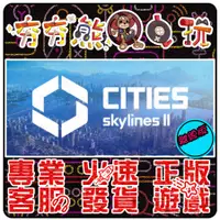 在飛比找蝦皮購物優惠-【夯夯熊電玩】 PC 都市：天際線2 大都會：天際2 Cit