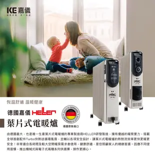 德國嘉儀HELLER-電子式12葉片電暖器(附遙控器) 豪華版 KED-512T / KED-512TL