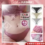 JCH.TW免運台灣現貨【A49內褲】爆乳精靈 內褲 性感 內褲 蕾絲  包覆感佳 女生 三角褲 無痕 內褲 T褲