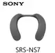SONY 索尼 SRS-NS7 無線頸掛式 揚聲器