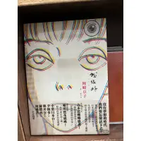 在飛比找蝦皮購物優惠-全新書 我很好 岡崎京子（有書腰全新書）稀有書 CC