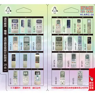 日立冷氣液晶遙控器(20合一)冷暖氣機遙控器 RAR-5D1 RF10T5 RF10T1 RF09T1 RF11T1