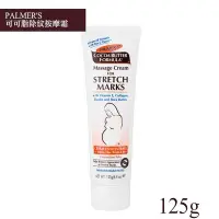 在飛比找Yahoo!奇摩拍賣優惠-PALMER S 可可脂除紋按摩霜 125g【V040351