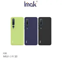 在飛比找有閑購物優惠-Imak MIUI 小米 10 磨砂軟套