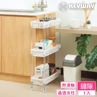 在飛比找momo購物網優惠-【KEYWAY 聯府】列克薩三層隙縫架 附輪(收納架 置物架