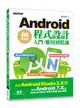 Android程式設計入門、應用到精通：第四版（使用Android Studio 2.X開發，涵蓋Android 7.X和Android Wear） (二手書)