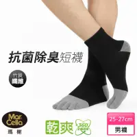 在飛比找momo購物網優惠-【MarCella 瑪榭】MIT竹炭纖維健康五趾短襪(抗菌/