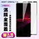 【SONY Xperia 1 III】 保護貼 黑框透明 保護膜 玻璃貼 手機保護貼膜 鋼化模 (8折)