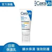 在飛比找momo購物網優惠-【CeraVe 適樂膚】日間溫和保濕乳 SPF30(52ml