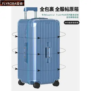 臺灣精選 適用於日默瓦保護套Essential行李旅行Trunk Plus 30寸31寸33吋 箱套rimowa