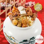 【呷七碗】 上乘佛跳牆 (2000G)X10入(原箱)(年菜/年貨)