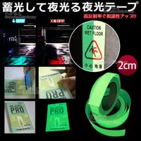 在飛比找PChome24h購物優惠-DIY螢光看板夜光貼膜發光透明膠帶蓄光膜貼紙超值300公分x