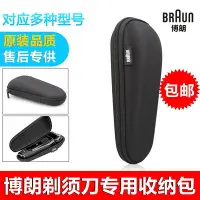 在飛比找Yahoo!奇摩拍賣優惠-【MAD小鋪】BRAUN 百靈剃須刀配件便攜包旅行盒適503