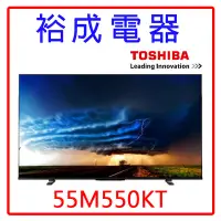 在飛比找Yahoo!奇摩拍賣優惠-【裕成電器‧電洽俗俗賣】東芝55吋 4K聯網液晶電視55M5