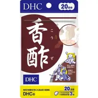 在飛比找蝦皮購物優惠-🐿️松鼠代購【現貨免運】日本 DHC香酢20日 香醋錠 香醋