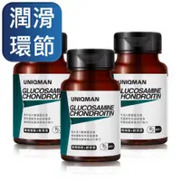 在飛比找PChome24h購物優惠-UNIQMAN 葡萄糖胺+軟骨素 膠囊 (60粒/瓶)3瓶組