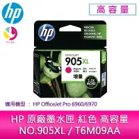 在飛比找樂天市場購物網優惠-HP原廠NO.905XL/T6M09AA紅色高容量墨水匣 /