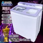 【J.X.P】ZANWA 晶華 不銹鋼洗脫雙槽洗衣機/脫水機/小洗衣機(ZW-480T)
