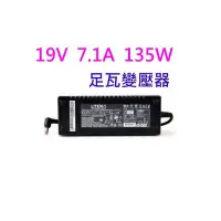 在飛比找Yahoo!奇摩拍賣優惠-[小燦的店]LITEON 19V 7.1A 足瓦 135W 