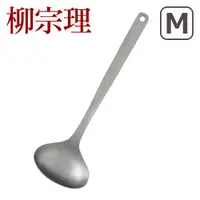 在飛比找蝦皮商城優惠-柳宗理 不鏽鋼湯勺 (M) [ 偶拾小巷 ] 日本製