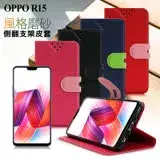 在飛比找遠傳friDay購物精選優惠-NISDA For OPPO R15 風格磨砂側翻支架皮套