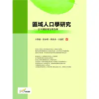 在飛比找蝦皮購物優惠-區域人口學研究：以中國區域治理為例