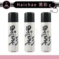 在飛比找蝦皮購物優惠-✍DrHair✍Haichae 黑彩 噴髮劑 染髮劑 3種可