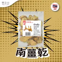 在飛比找蝦皮商城優惠-泰國 COCK Dried Galangal 南薑乾 100